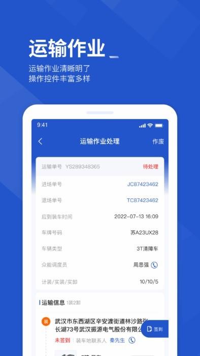 众能联合物流承运商app下载,众能联合物流,租借app,物流app