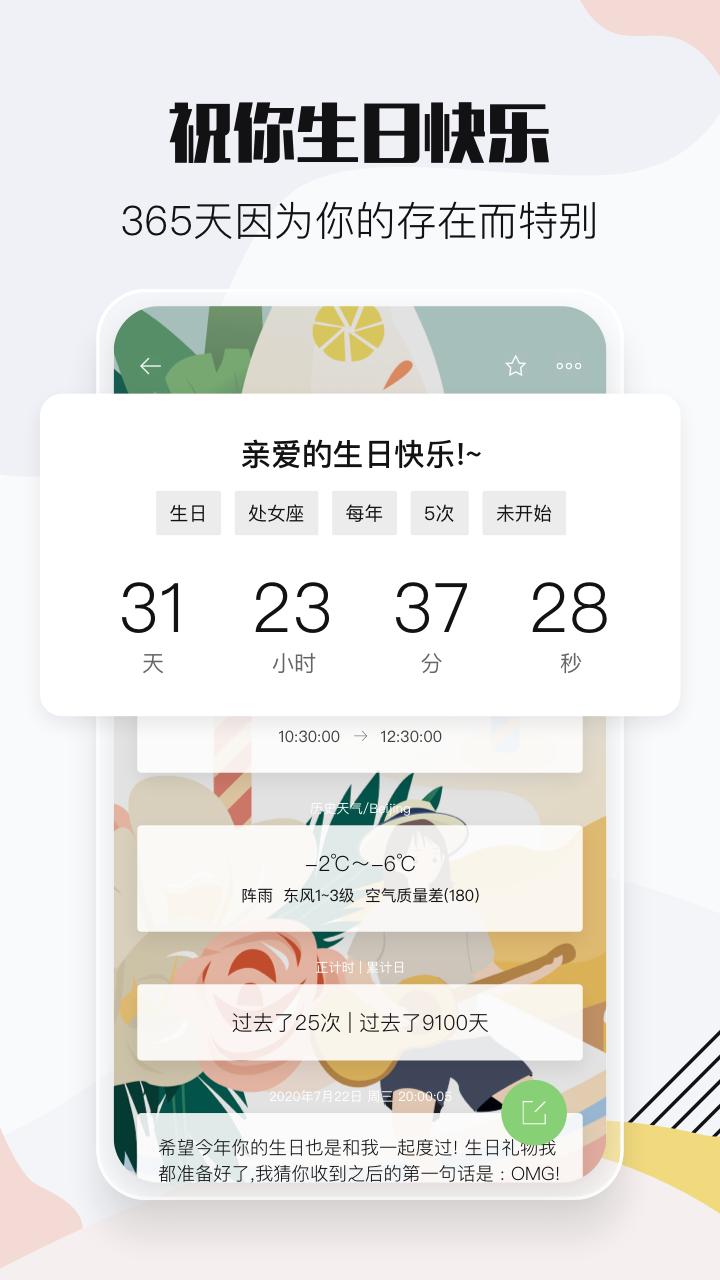 小时光app下载,小时光,记录app,倒计时app