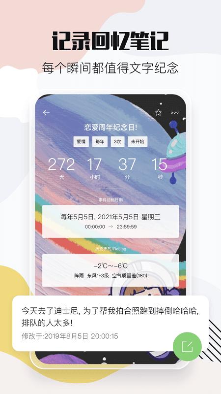 小时光app下载,小时光,记录app,倒计时app
