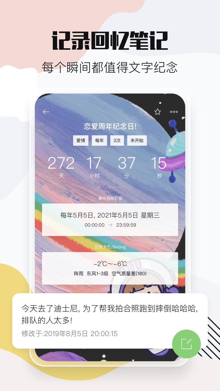 小时光app下载,小时光,记录app,倒计时app