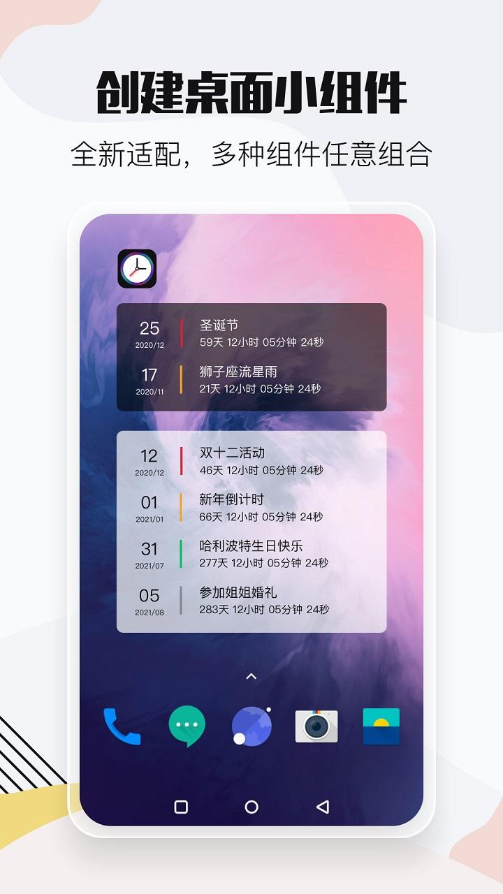 小时光app下载,小时光,记录app,倒计时app