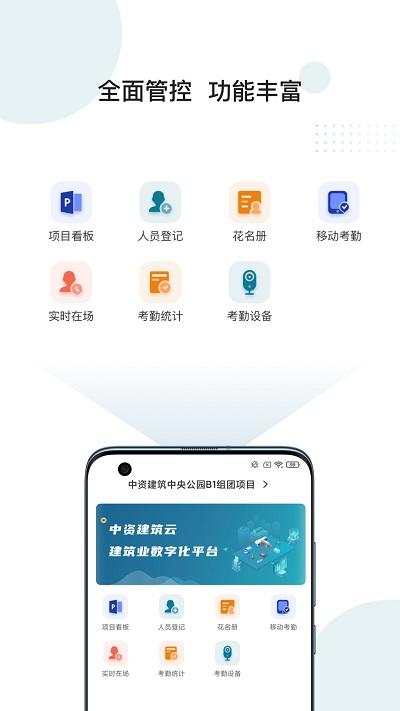 中资建筑信息平台下载,中资建筑,实用app,办公app