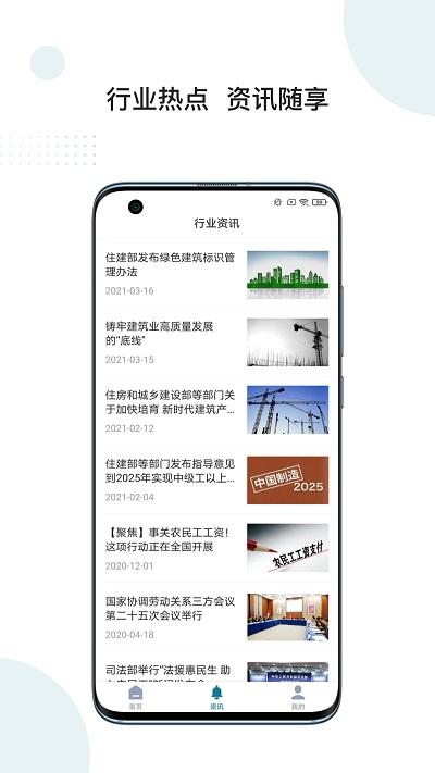 中资建筑信息平台下载,中资建筑,实用app,办公app