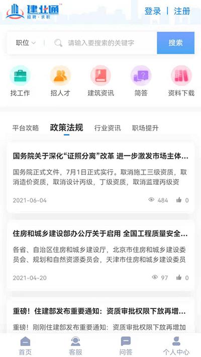 建业通软件下载,建业通,招聘app