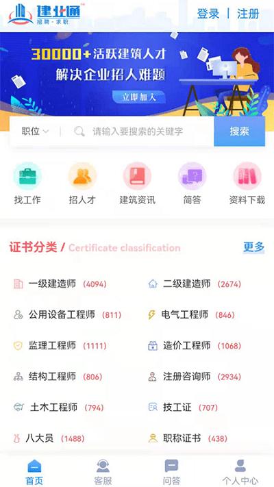 建业通软件下载,建业通,招聘app