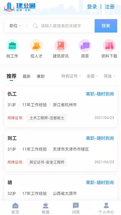 建业通软件下载,建业通,招聘app