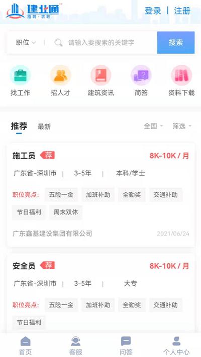建业通软件下载,建业通,招聘app