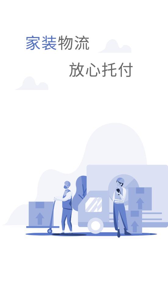 神米物流app下载,神米物流,家装app,物流app
