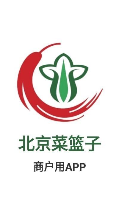 北京菜篮子app下载,北京菜篮子,菜场app,商户app