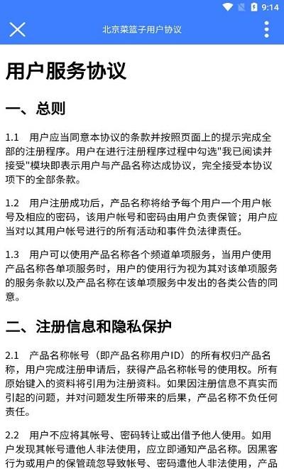 北京菜篮子app下载,北京菜篮子,菜场app,商户app