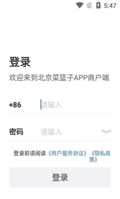 北京菜篮子app下载,北京菜篮子,菜场app,商户app