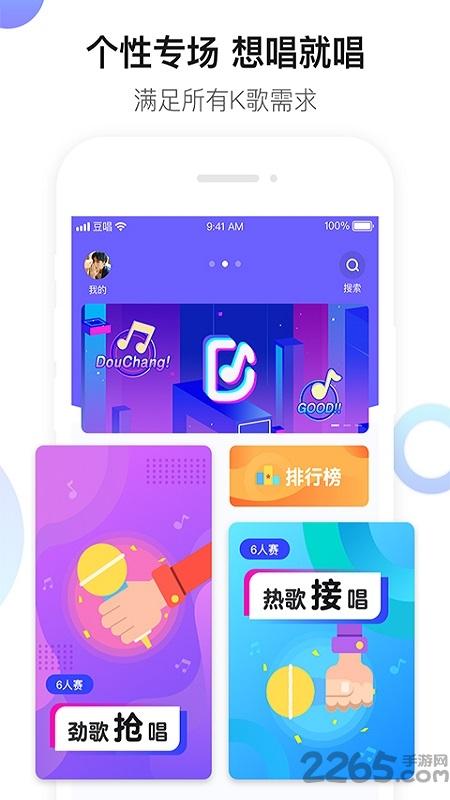 豆唱app下载,豆唱,k歌app,唱歌app
