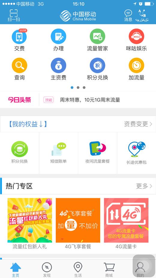 新疆移动手机营业厅下载,新疆移动手机营业厅,移动app,新疆