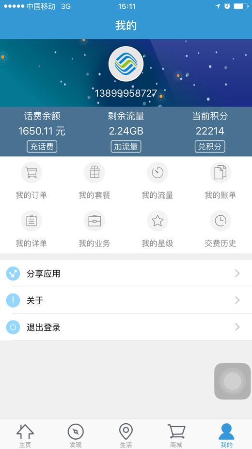 新疆移动手机营业厅下载,新疆移动手机营业厅,移动app,新疆