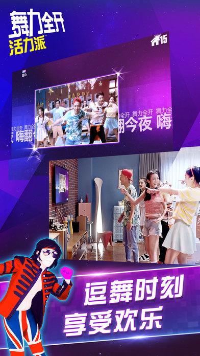 舞力全开活力派手游下载,舞力全开,音乐手游,休闲手游