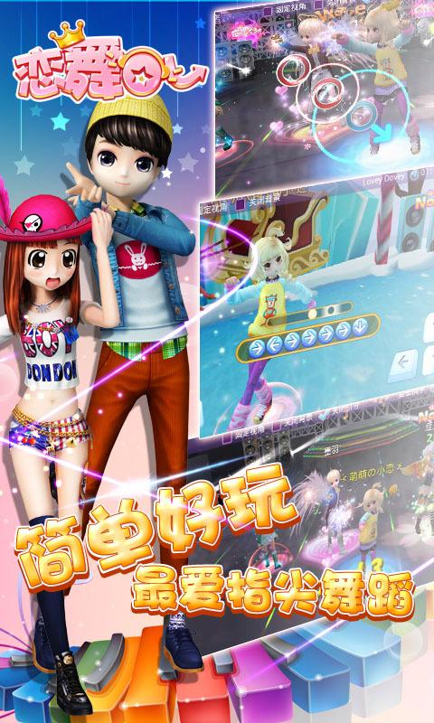 qq恋舞ol闪耀明星下载,恋舞ol,音乐手游,舞蹈手游