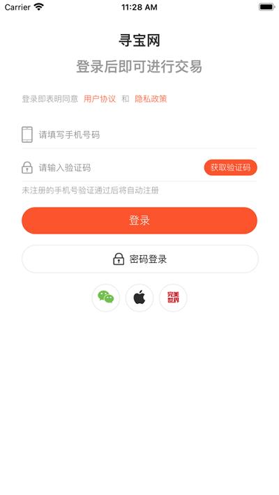 寻宝天行完美世界交易平台(寻宝网交易)下载,游戏账号app,寻宝天行,寻宝网交易