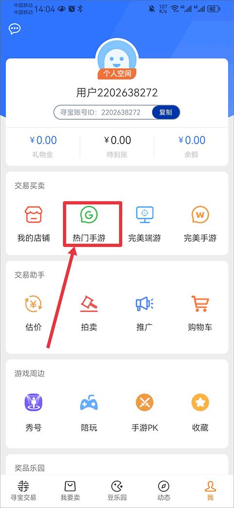 寻宝天行完美世界交易平台(寻宝网交易)下载,游戏账号app,寻宝天行,寻宝网交易