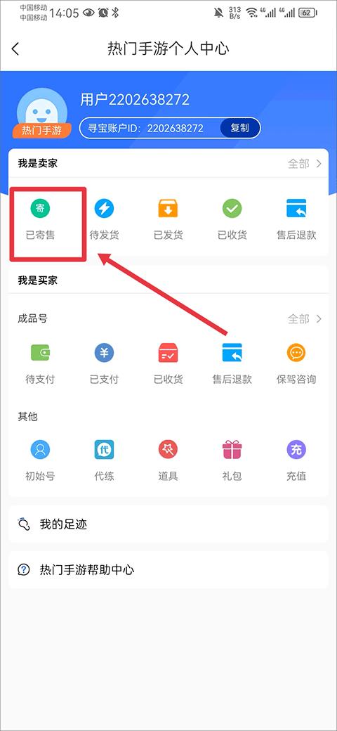寻宝天行完美世界交易平台(寻宝网交易)下载,游戏账号app,寻宝天行,寻宝网交易