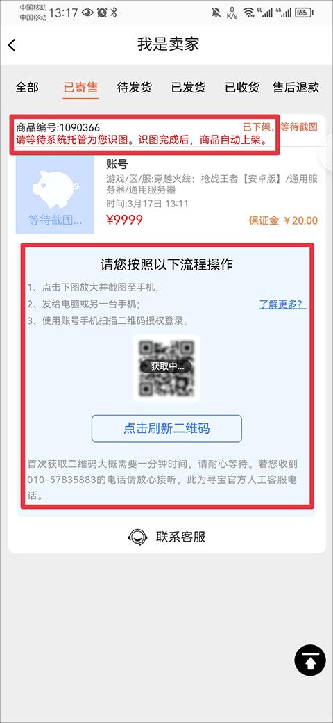 寻宝天行完美世界交易平台(寻宝网交易)下载,游戏账号app,寻宝天行,寻宝网交易