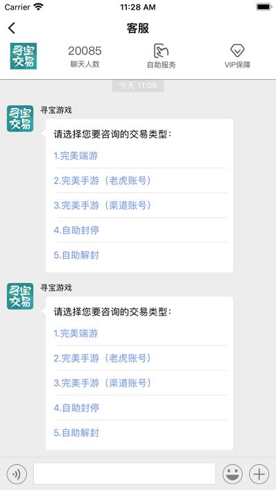 寻宝天行完美世界交易平台(寻宝网交易)下载,游戏账号app,寻宝天行,寻宝网交易
