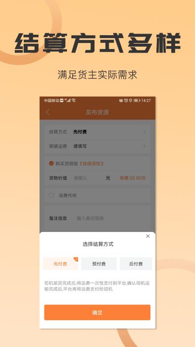 沙师弟运力管家货主版(改名为沙师弟货主)下载,运力管家,物流app,货运app