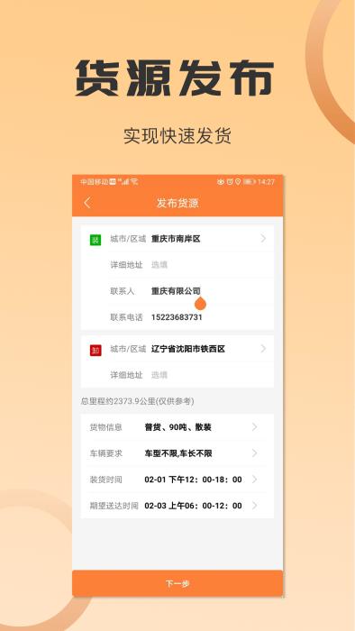 沙师弟运力管家货主版(改名为沙师弟货主)下载,运力管家,物流app,货运app