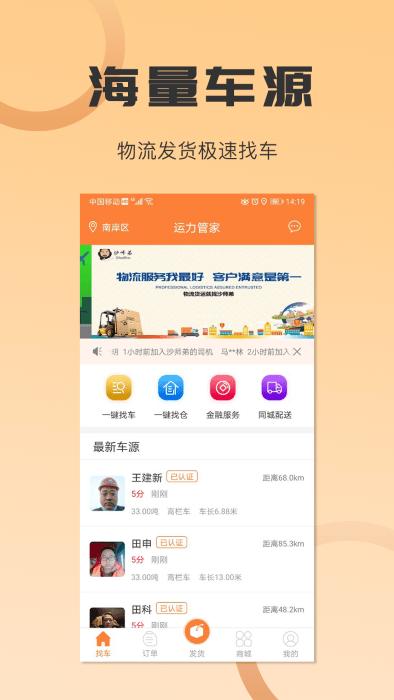 沙师弟运力管家货主版(改名为沙师弟货主)下载,运力管家,物流app,货运app
