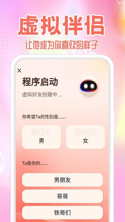 模拟恋人app最新版下载,模拟恋人,ai互动app
