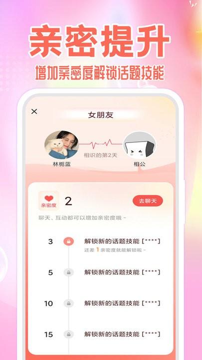 模拟恋人app最新版下载,模拟恋人,ai互动app
