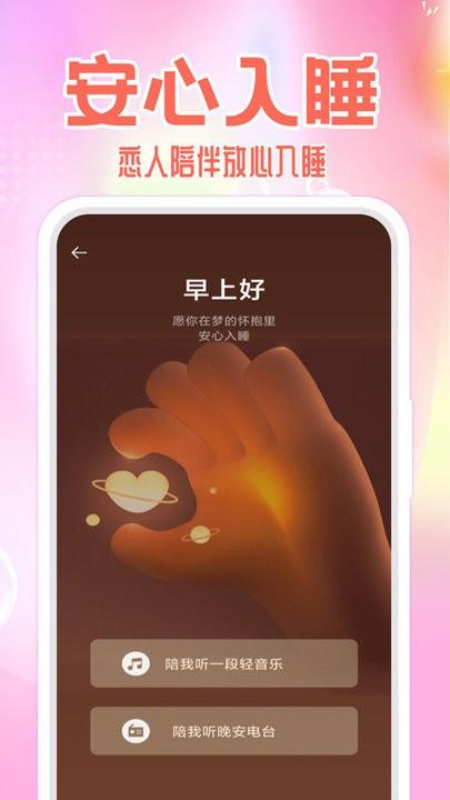 模拟恋人app最新版下载,模拟恋人,ai互动app