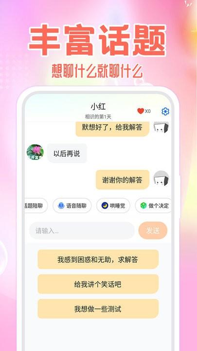模拟恋人app最新版下载,模拟恋人,ai互动app