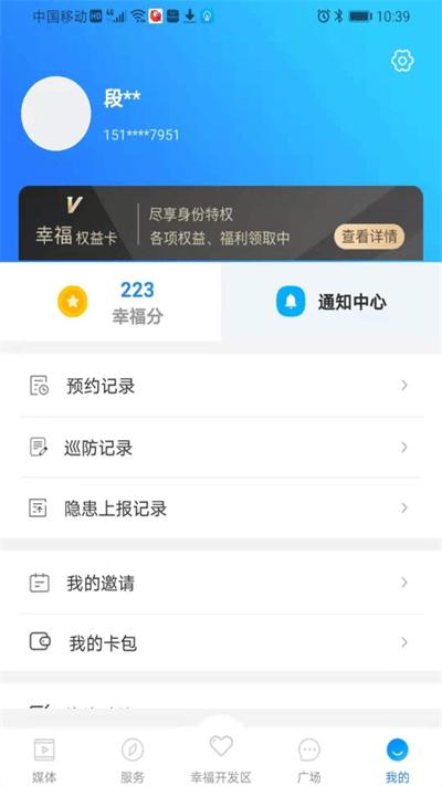 掌上幸福宝官方版下载,掌上幸福宝,便民app,温州app