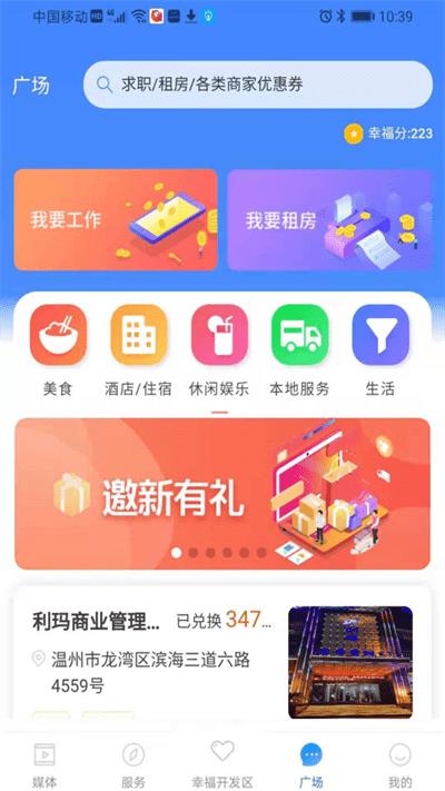 掌上幸福宝官方版下载,掌上幸福宝,便民app,温州app