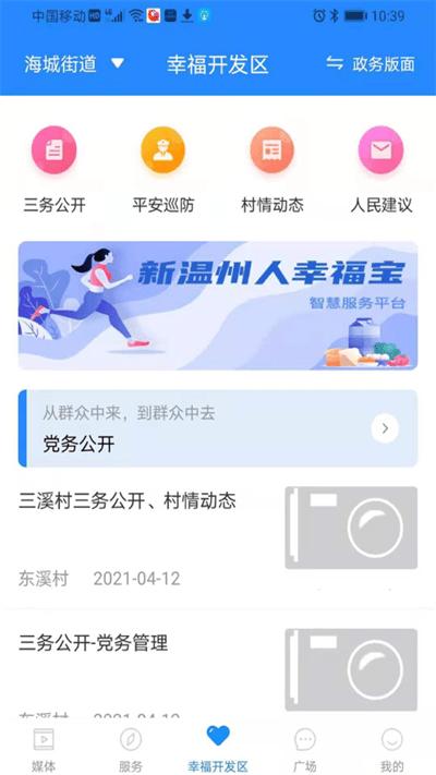 掌上幸福宝官方版下载,掌上幸福宝,便民app,温州app