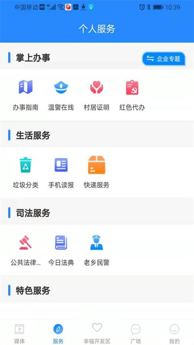 掌上幸福宝官方版下载,掌上幸福宝,便民app,温州app