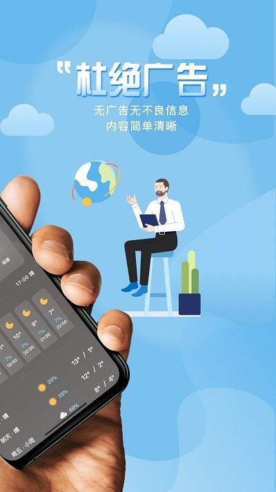 气象桌面天气预报下载,气象桌面天气,天气预报,气象app