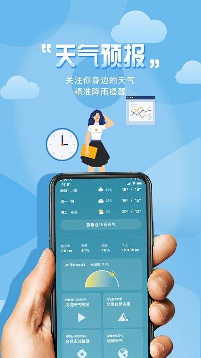 气象桌面天气预报下载,气象桌面天气,天气预报,气象app