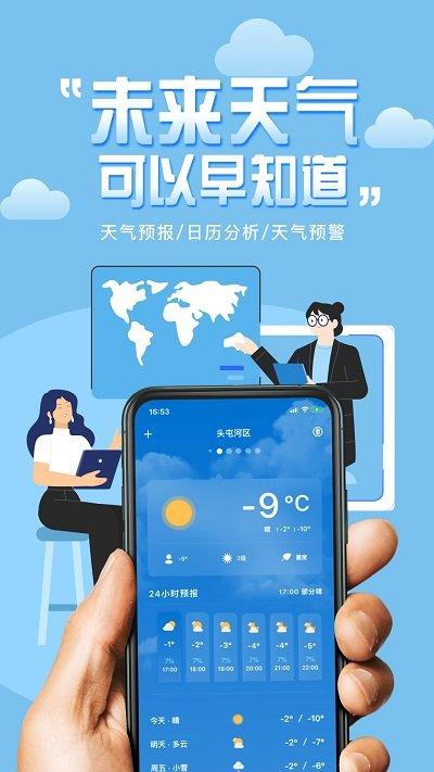 气象桌面天气预报下载,气象桌面天气,天气预报,气象app