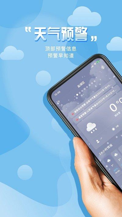 气象桌面天气预报下载,气象桌面天气,天气预报,气象app