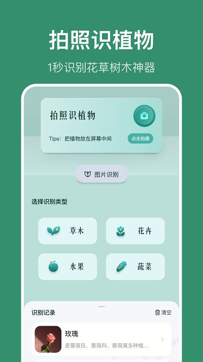 花仙识花草app下载,花仙识花草,识花app,工具app