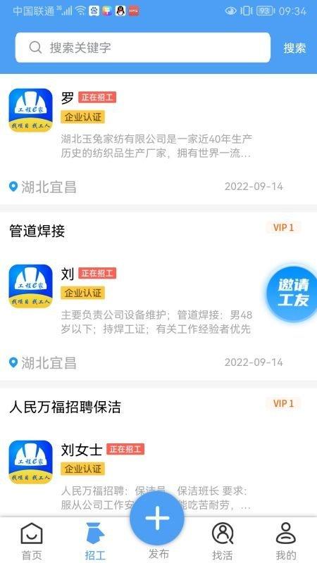 工程e家app下载,工程e家,招工app,找活app