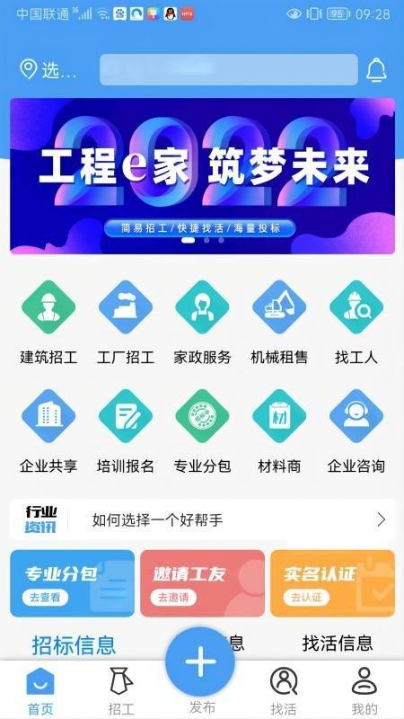 工程e家app下载,工程e家,招工app,找活app