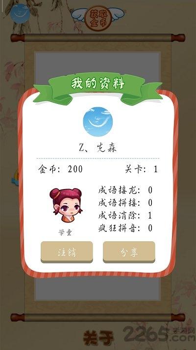 猜成语高手app下载,猜成语高手,成语app