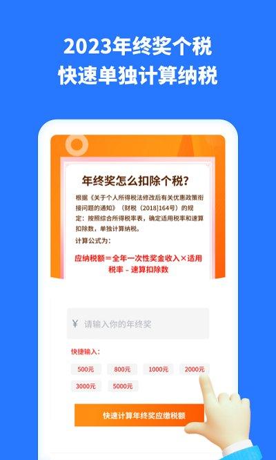 掌上个税助手官方版(又名个人所得税助手)下载,掌上个税助手,个税app,实用app