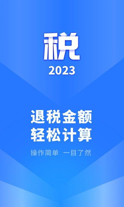 掌上个税助手官方版(又名个人所得税助手)下载,掌上个税助手,个税app,实用app