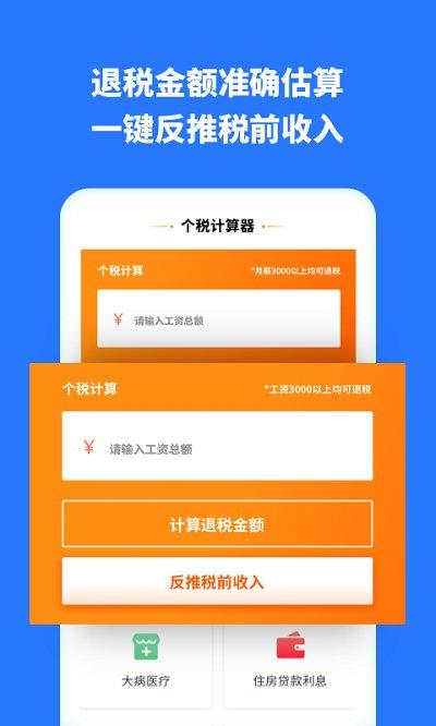 掌上个税助手官方版(又名个人所得税助手)下载,掌上个税助手,个税app,实用app