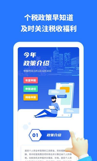 掌上个税助手官方版(又名个人所得税助手)下载,掌上个税助手,个税app,实用app