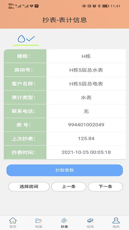 抄表邦用户端下载,抄表邦,抄表app