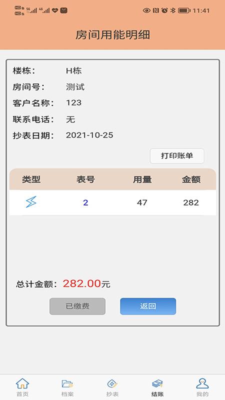 抄表邦用户端下载,抄表邦,抄表app